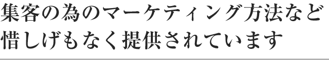 1つか2つ実行に移すだけでも、確実に成果が上がると思います