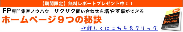 ホームページ９つの秘訣