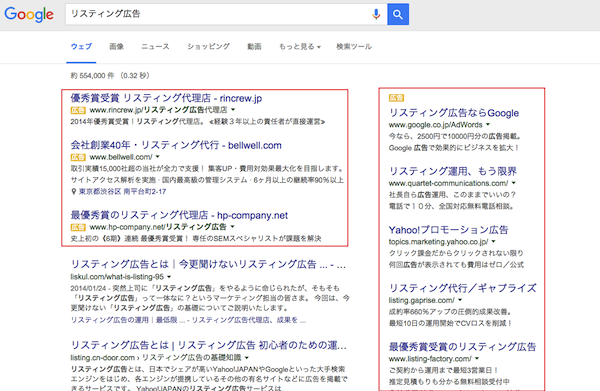 リスティング広告（検索）