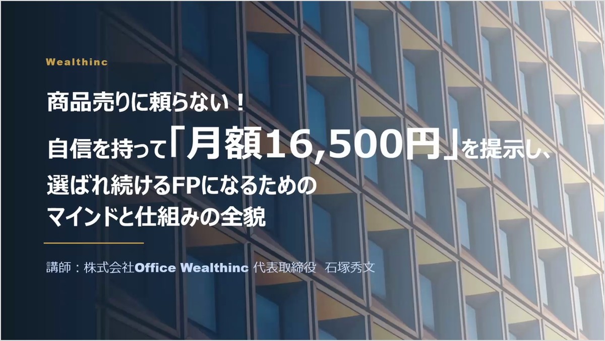 顧問契約への移行実践例