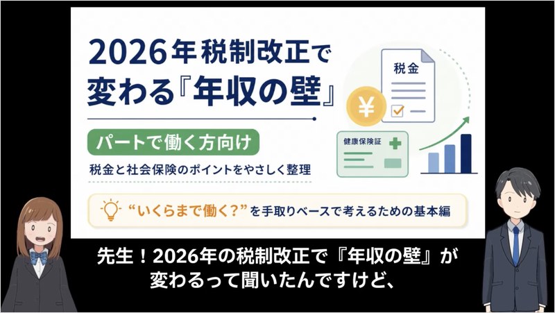 2026年税制改正で変わる『年収の壁』