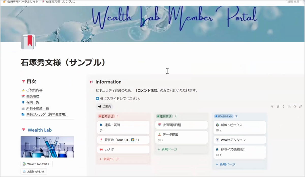 Notionで構築した会員専用ポータルの画面