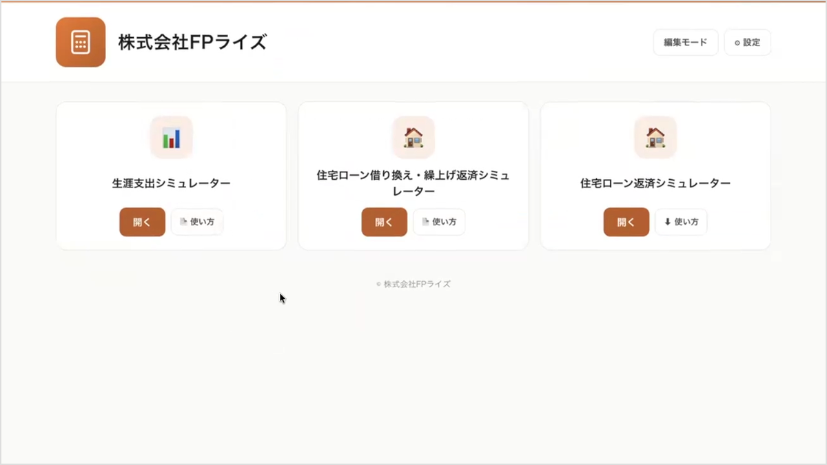 FPツールボックスの画面
