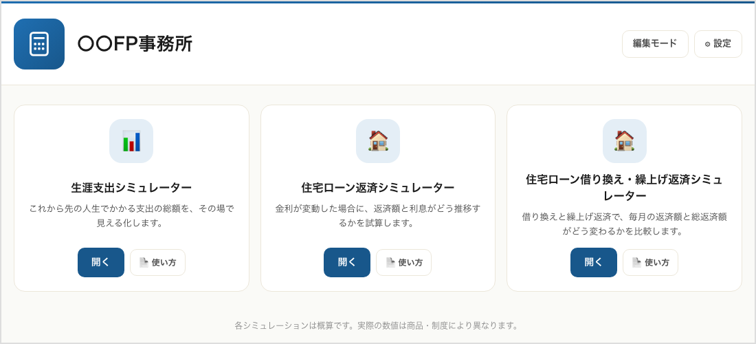 FPツールボックスの画面