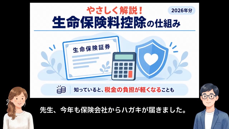 2026年分　生命保険料控除の仕組み